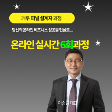 깨루퍼디 온라인 실시간 6회 과정
